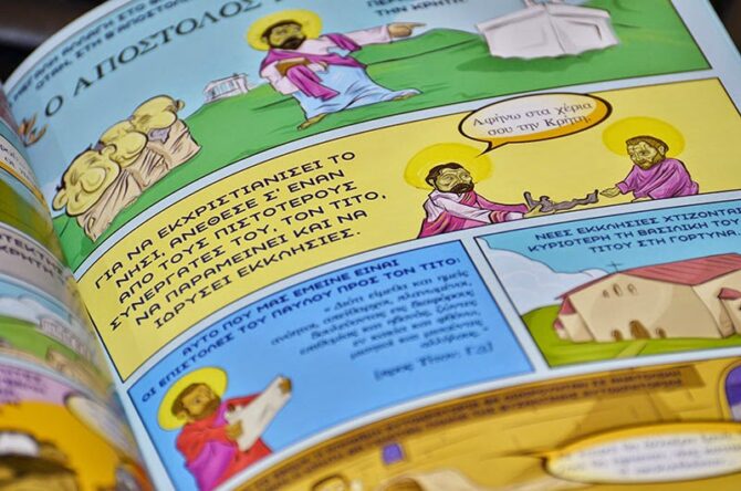 Ιστορικό Κρητικό Παιδικό Βιβλίο history book crete creta minoan